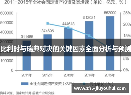 比利时与瑞典对决的关键因素全面分析与预测