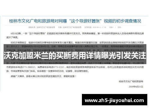 沃克加盟米兰的买断费用详情曝光引发关注 沃克加盟米兰的买断费用详情曝光引发关注