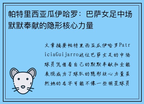 帕特里西亚瓜伊哈罗:巴萨女足中场默默奉献的隐形核心力量 帕特里西亚瓜伊哈罗:巴萨女足中场默默奉献的隐形核心力量