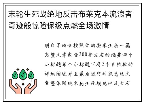 末轮生死战绝地反击布莱克本流浪者奇迹般惊险保级点燃全场激情 末轮生死战绝地反击布莱克本流浪者奇迹般惊险保级点燃全场激情