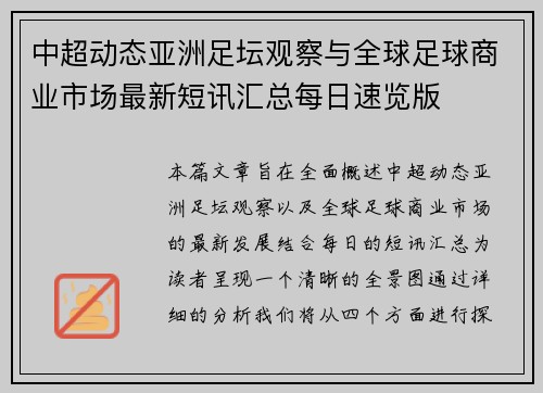 中超动态亚洲足坛观察与全球足球商业市场最新短讯汇总每日速览版 中超动态亚洲足坛观察与全球足球商业市场最新短讯汇总每日速览版