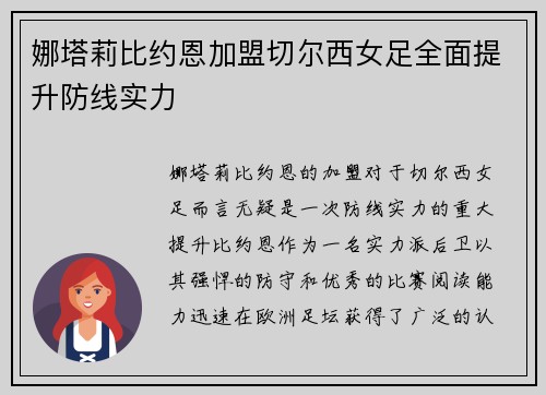 娜塔莉比约恩加盟切尔西女足全面提升防线实力
