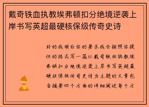 戴奇铁血执教埃弗顿扣分绝境逆袭上岸书写英超最硬核保级传奇史诗 戴奇铁血执教埃弗顿扣分绝境逆袭上岸书写英超最硬核保级传奇史诗