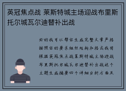 英冠焦点战 莱斯特城主场迎战布里斯托尔城瓦尔迪替补出战 英冠焦点战 莱斯特城主场迎战布里斯托尔城瓦尔迪替补出战