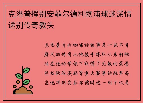 克洛普挥别安菲尔德利物浦球迷深情送别传奇教头 克洛普挥别安菲尔德利物浦球迷深情送别传奇教头