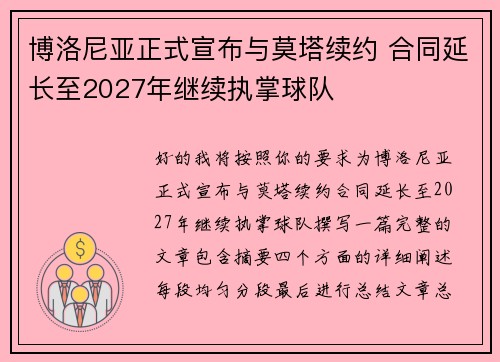 博洛尼亚正式宣布与莫塔续约 合同延长至2027年继续执掌球队 博洛尼亚正式宣布与莫塔续约 合同延长至2027年继续执掌球队