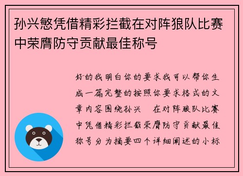 孙兴慜凭借精彩拦截在对阵狼队比赛中荣膺防守贡献最佳称号 孙兴慜凭借精彩拦截在对阵狼队比赛中荣膺防守贡献最佳称号