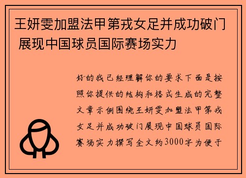 王妍雯加盟法甲第戎女足并成功破门 展现中国球员国际赛场实力